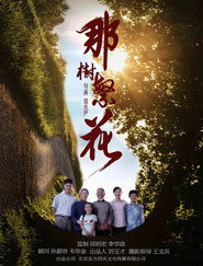 那树繁花 封面