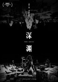深渊 封面