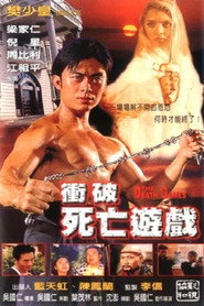 冲破死亡游戏 封面