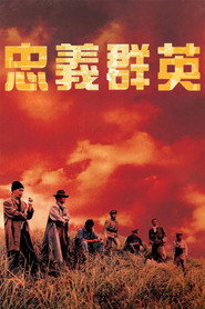 忠义群英 封面