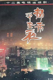 都市平安夜 封面