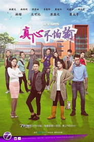 真心不怕输 封面
