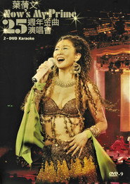 叶倩文-Now'sMyPrime25周年金曲演唱会 封面