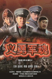义勇军魂 封面