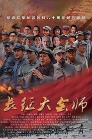长征大会师 封面
