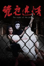 诡夜迷情 封面