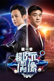 超次元偶像 封面
