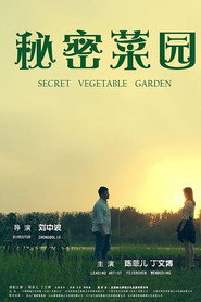 秘密菜园 封面