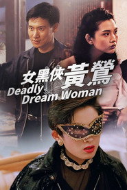女黑侠黄莺 封面