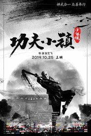 功夫小镇 封面