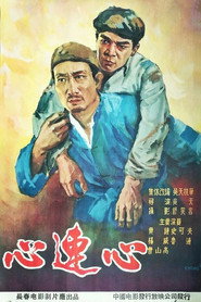 心连心 封面