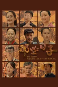 那些日子 封面