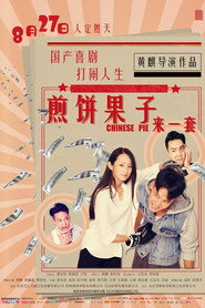 煎饼果子来一套 封面
