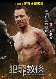 血浓于罪 封面