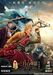 西游记之孙悟空三打白骨精 封面