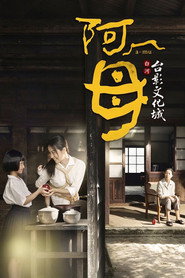 阿母 封面