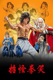 笑拳怪招 封面