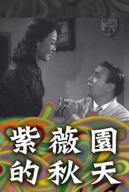 紫薇园的秋天 封面