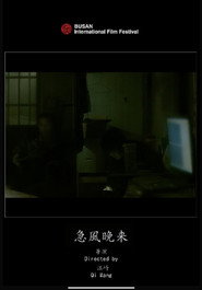 急风晚来 封面
