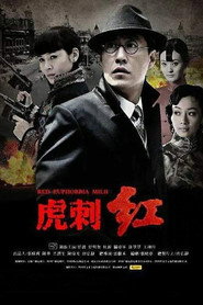 虎刺红 封面