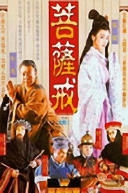 菩提幽魂 封面