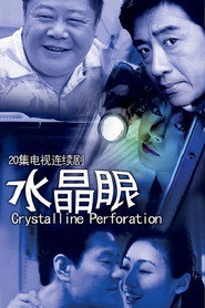 水晶眼 封面