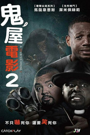 鬼屋大电影2 封面