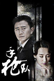 手枪队 封面