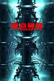 嗜血破晓 封面