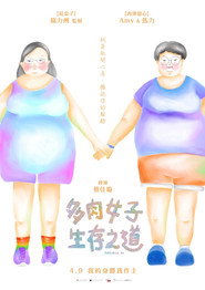 多肉女子生存之道 封面
