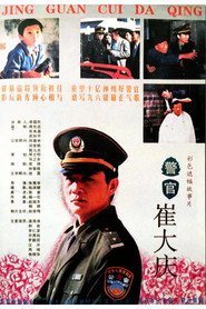 警官崔大庆 封面