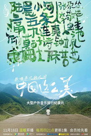 中国这么美 封面