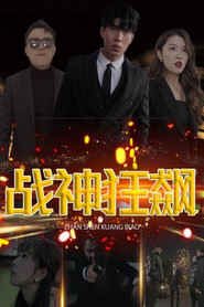 战神狂飙 封面