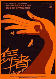 舞者 封面