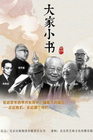 大家小书 封面