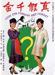 真假千金 封面