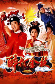 醉打金枝 封面