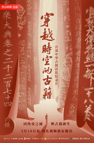 穿越时空的古籍 封面