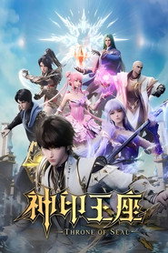 神印王座·合集篇 封面