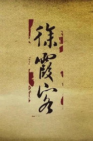 徐霞客 封面