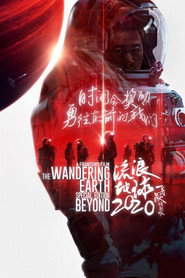 流浪地球：飞跃2020特别版 封面