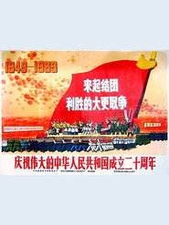 庆祝伟大的中华人民共和国成立二十周年 封面