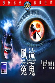 风流冤鬼 封面