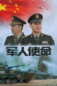 军人使命 封面