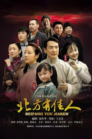 北方有佳人 封面