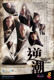 逆潮 封面