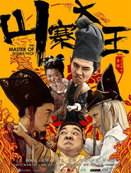 山寨大王 封面