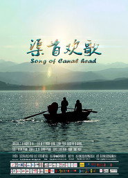 渠首欢歌 封面