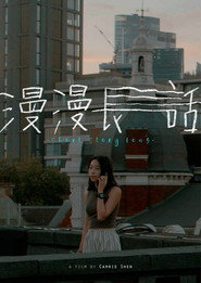 漫漫長話 封面