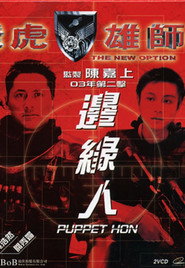 飛虎雄師之邊緣人 封面